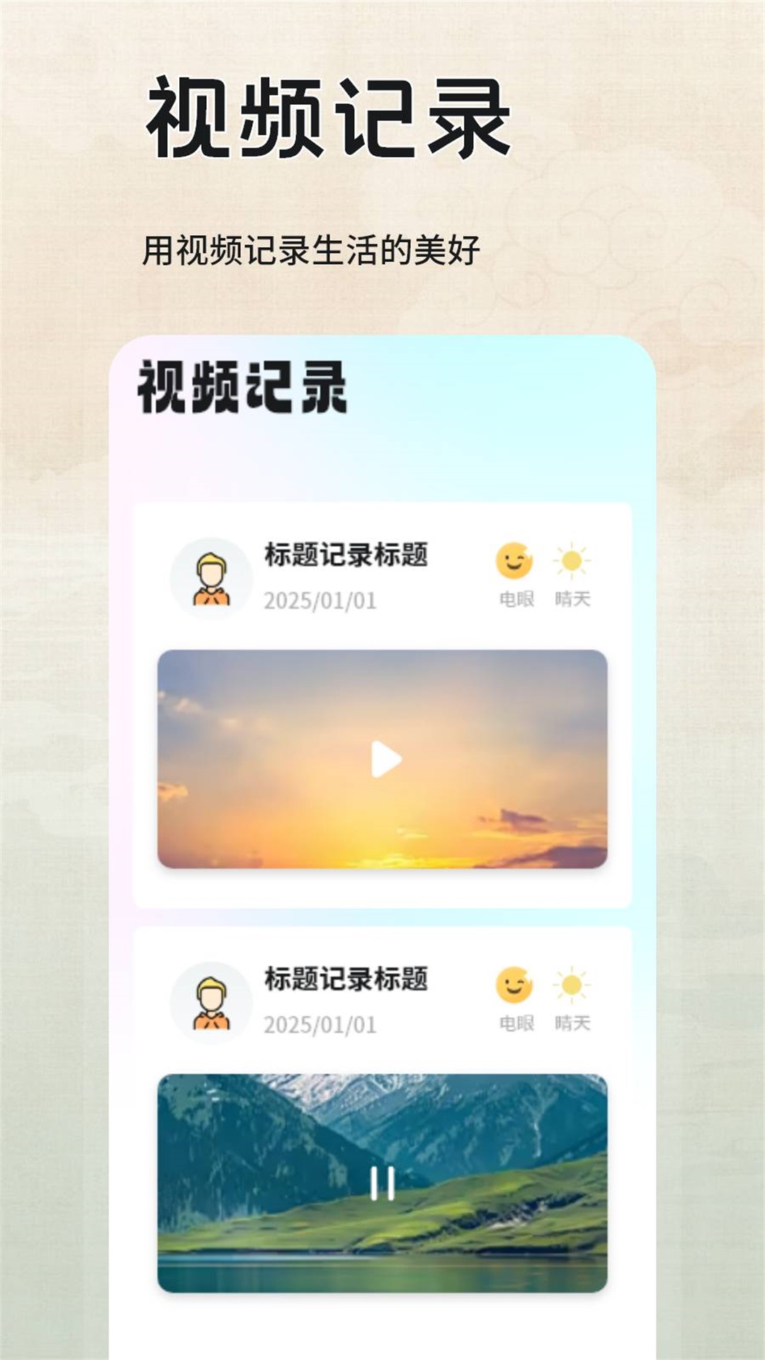 情绪小助截图1