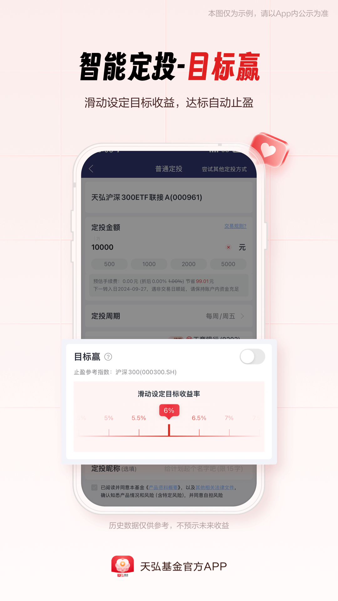 天弘基金截图4