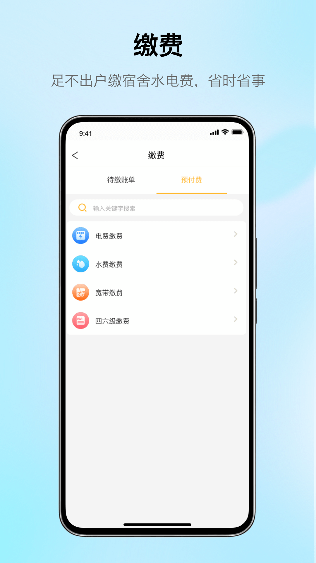 完美校园截图4