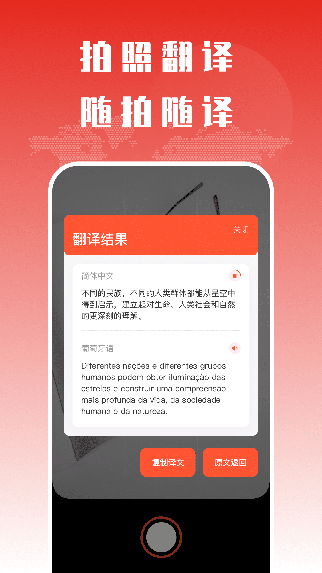 葡语翻译助手截图2