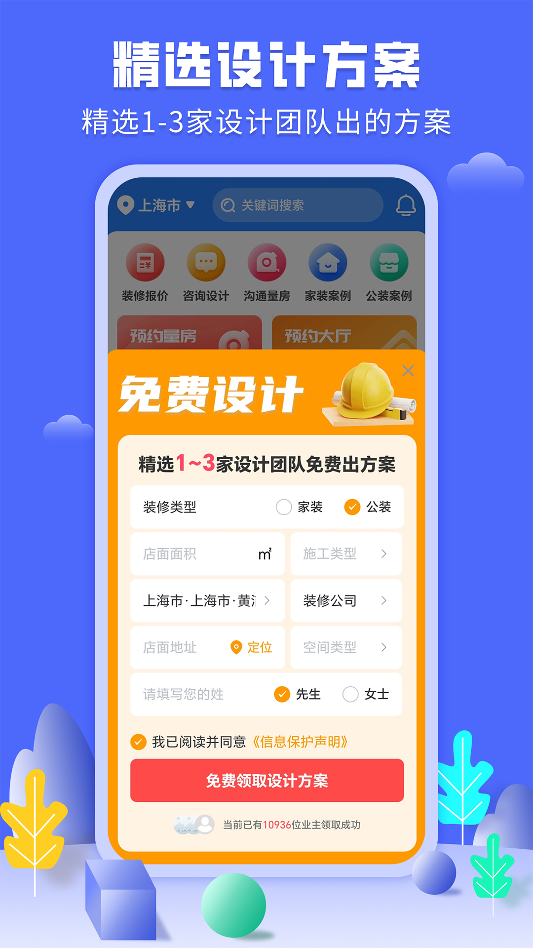 同城装修公司截图3