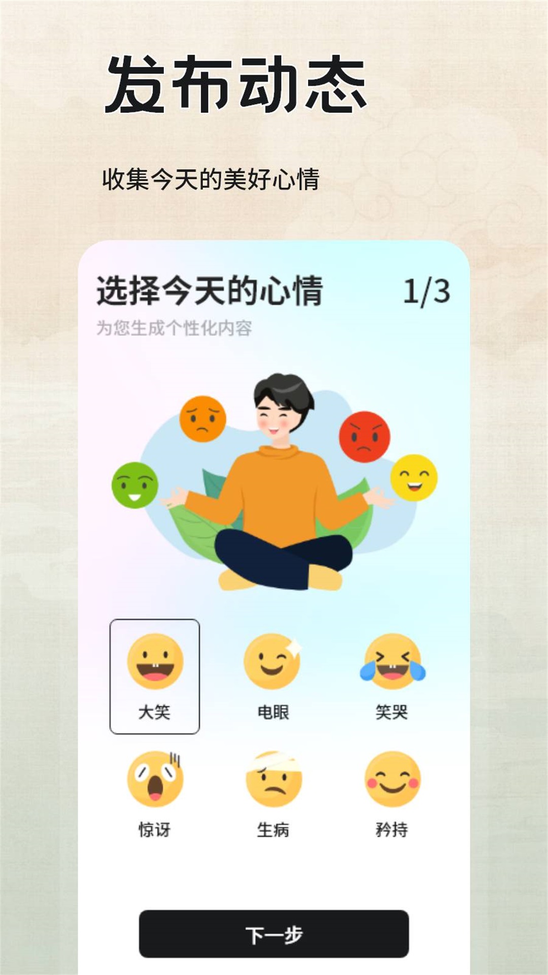 情绪小助截图2