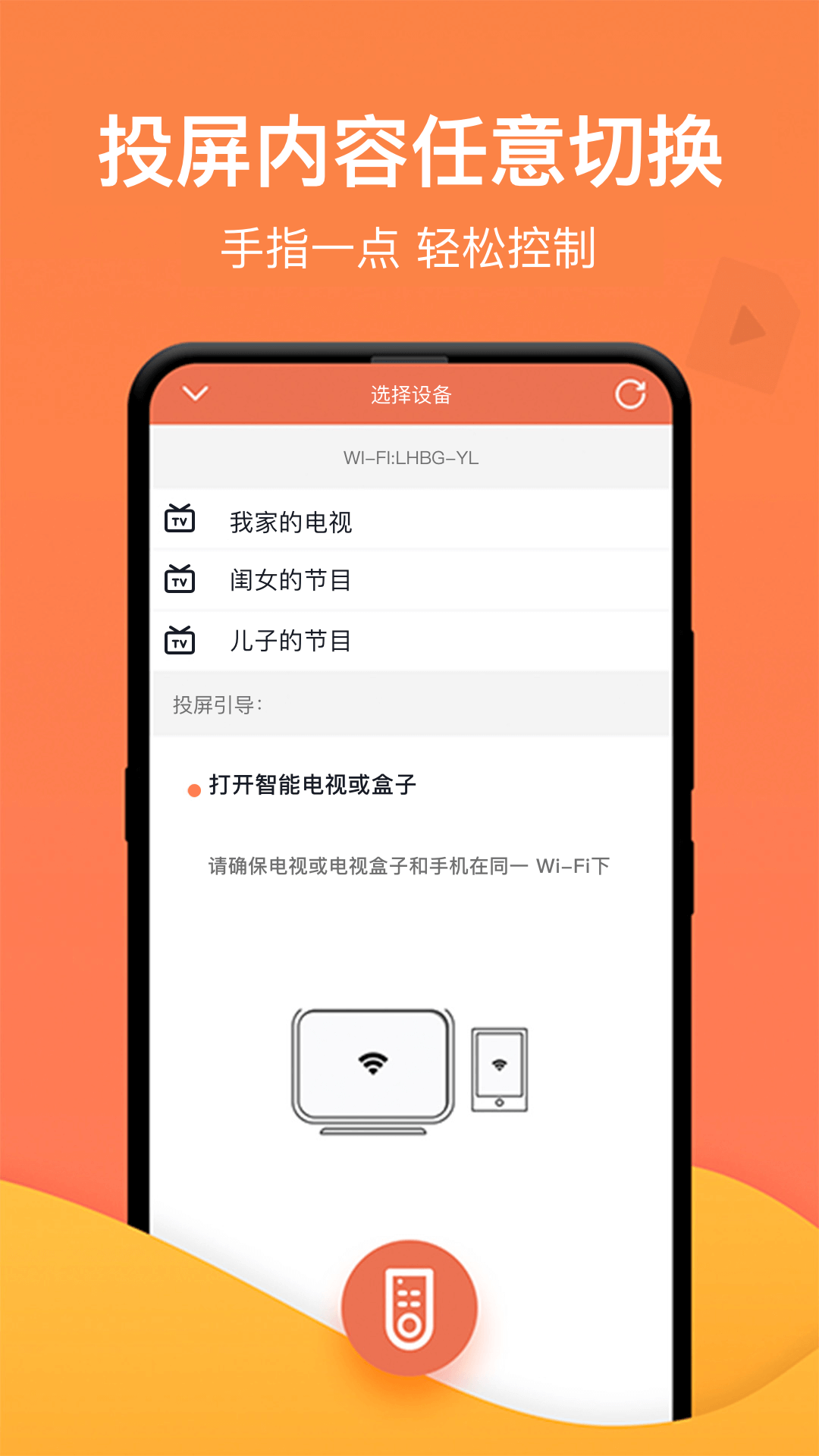 一键投屏截图1