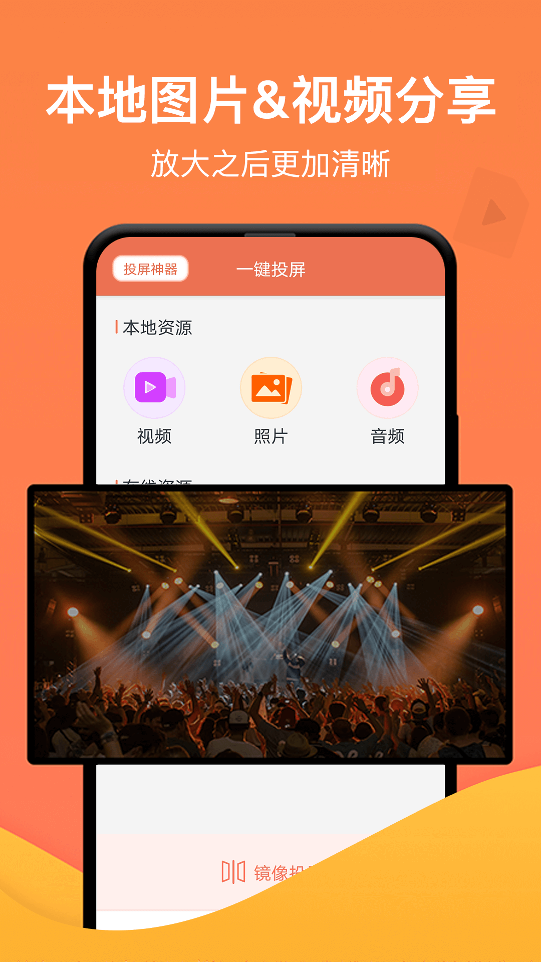 一键投屏截图3