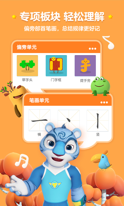 洪恩识字v4.2.5截图1
