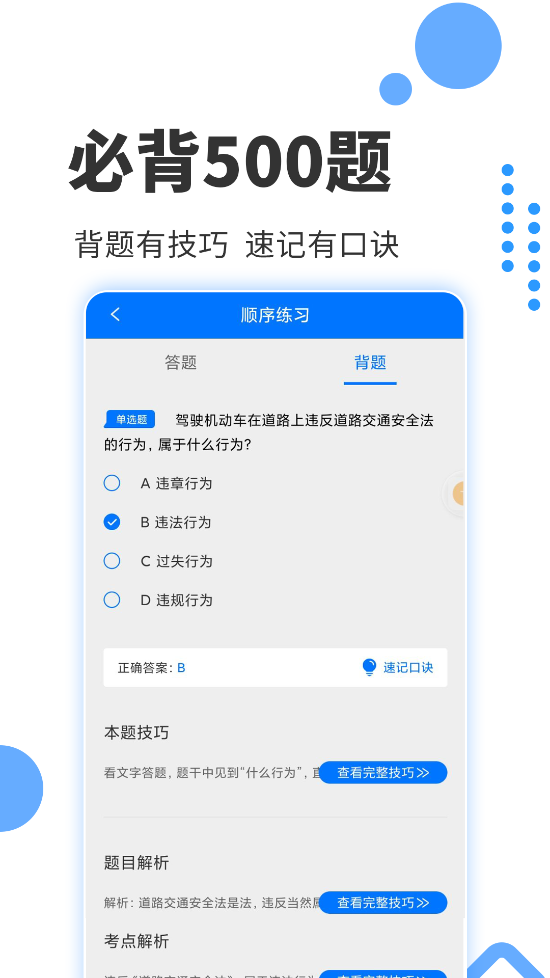 驾照考试通截图4
