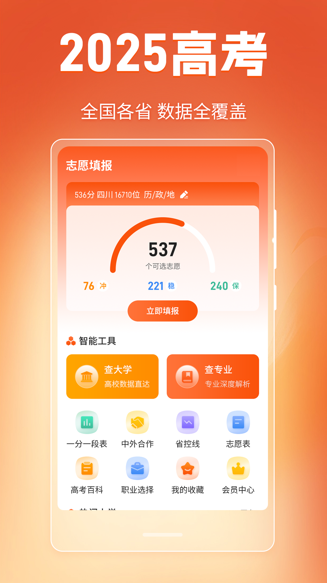 阳光高考网2025截图1
