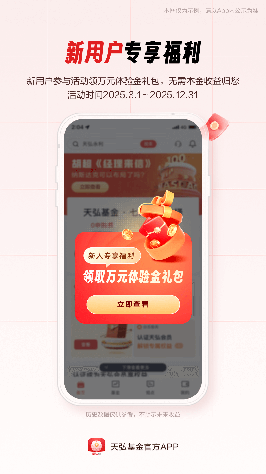 天弘基金截图2