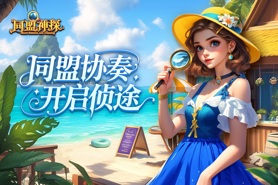 同盟神探截图1