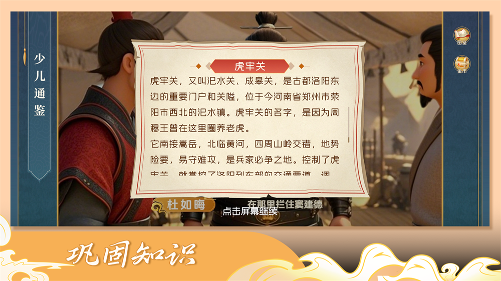 少儿通鉴截图2