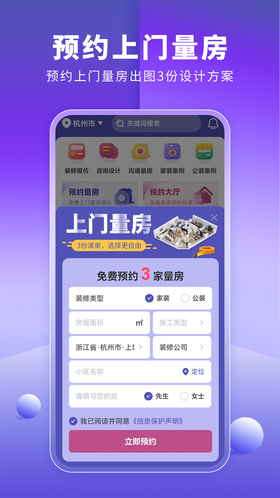 室内装修设计截图2