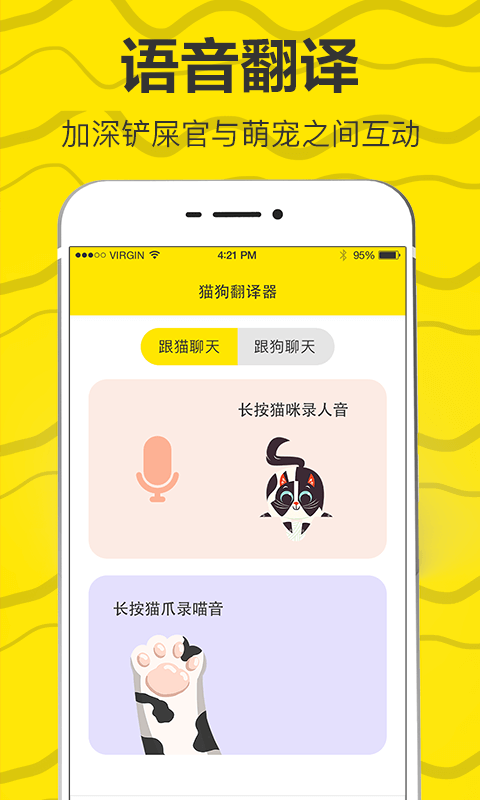 猫语交流翻译器截图1