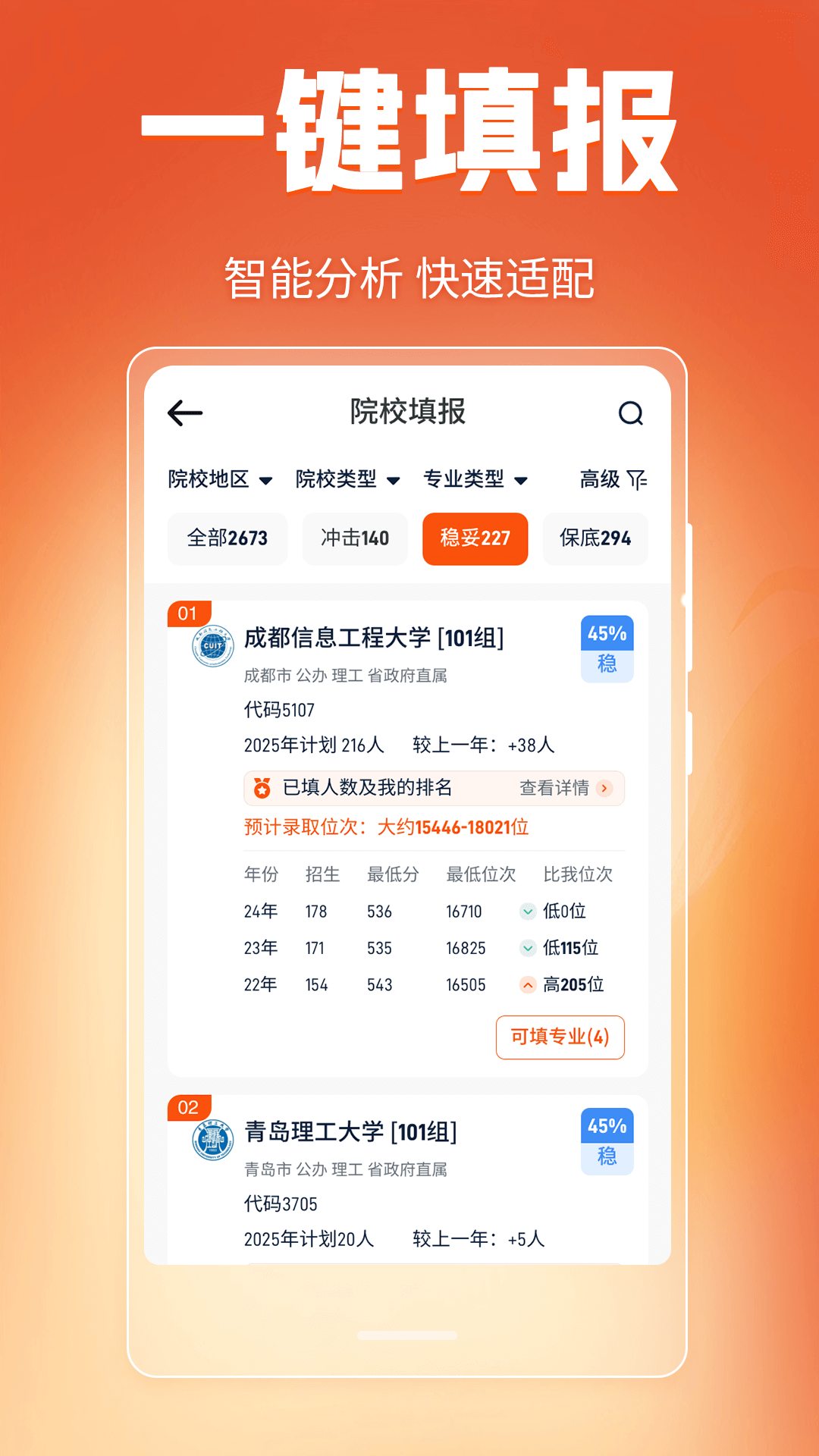 阳光高考网2025截图2