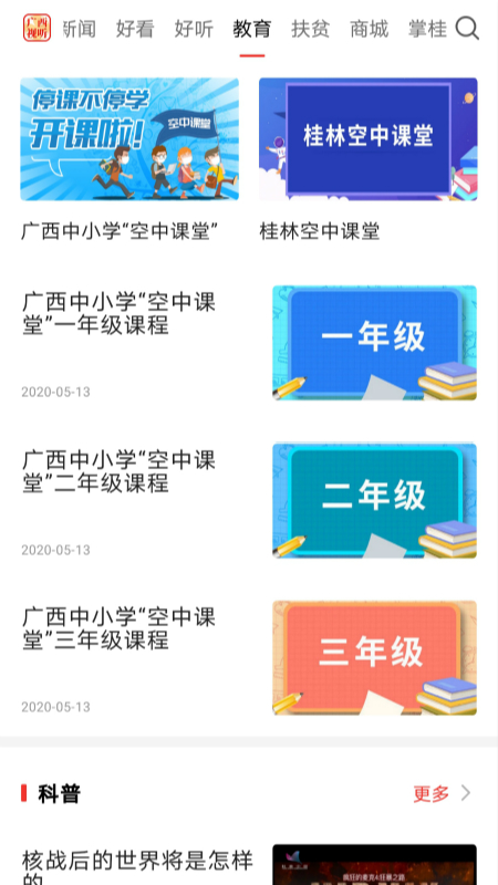 广西视听截图2