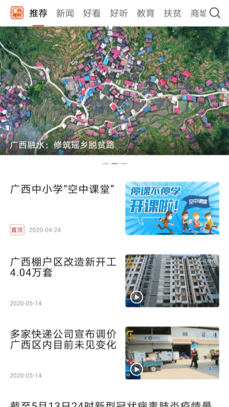 广西视听截图1