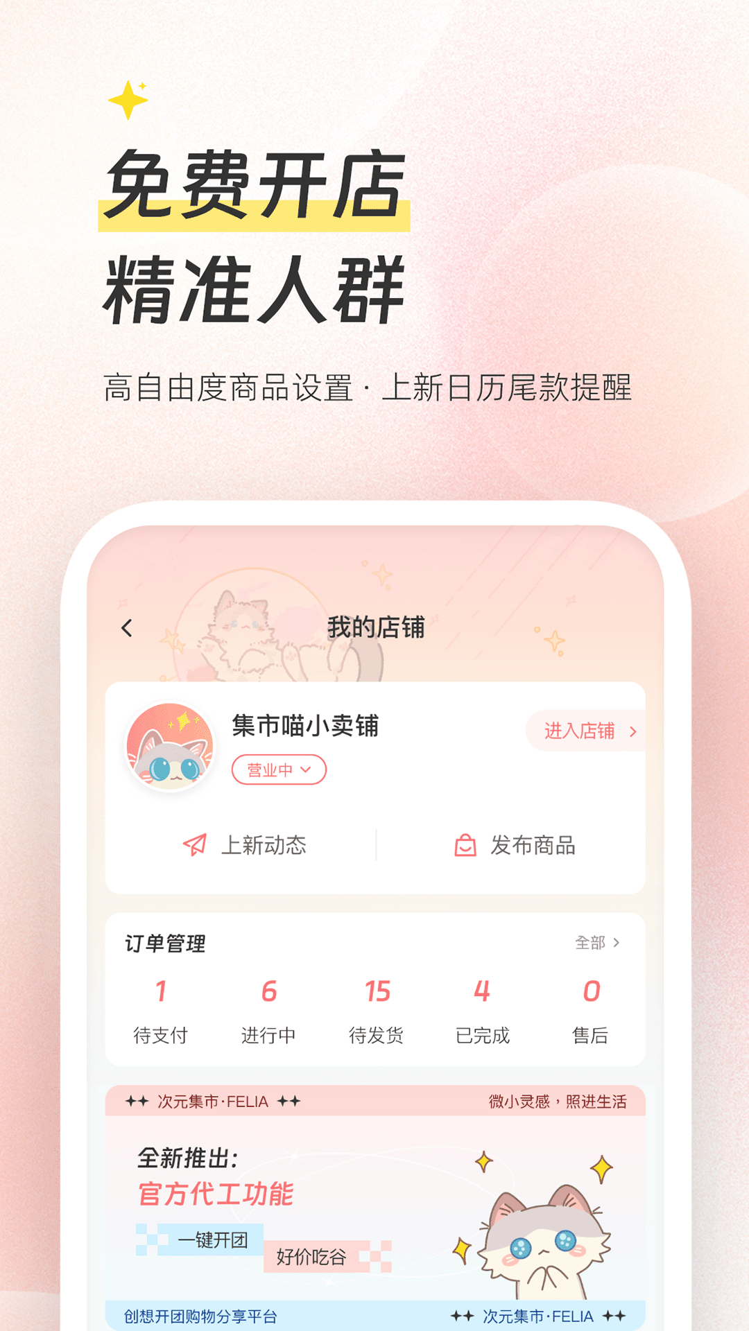 次元集市截图4
