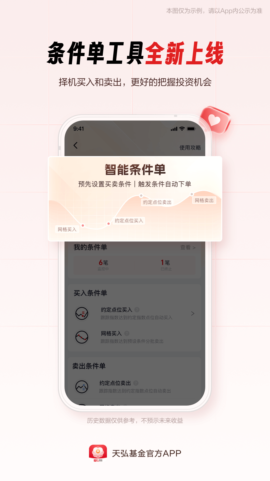 天弘基金截图1