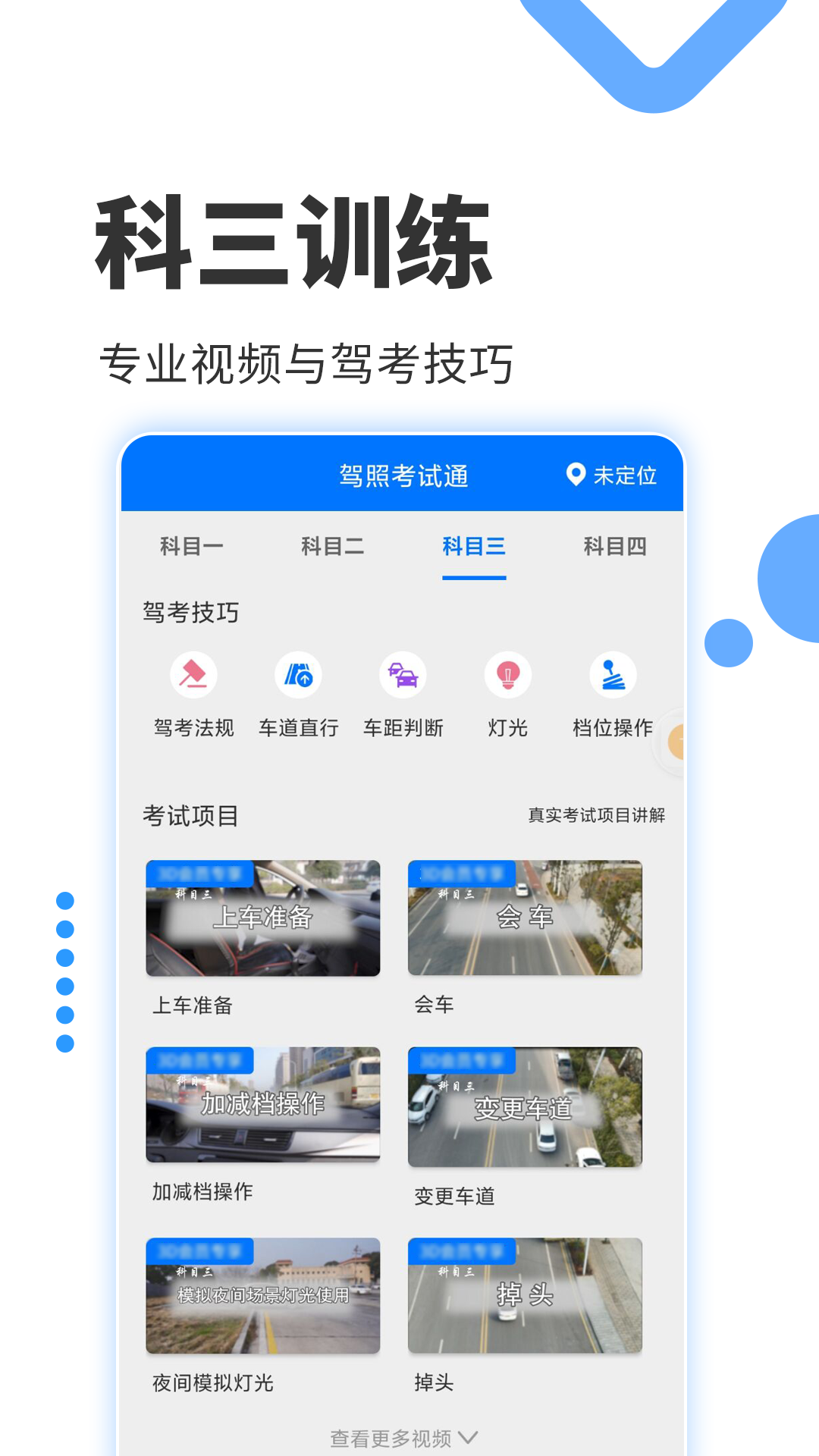 驾照考试通截图5
