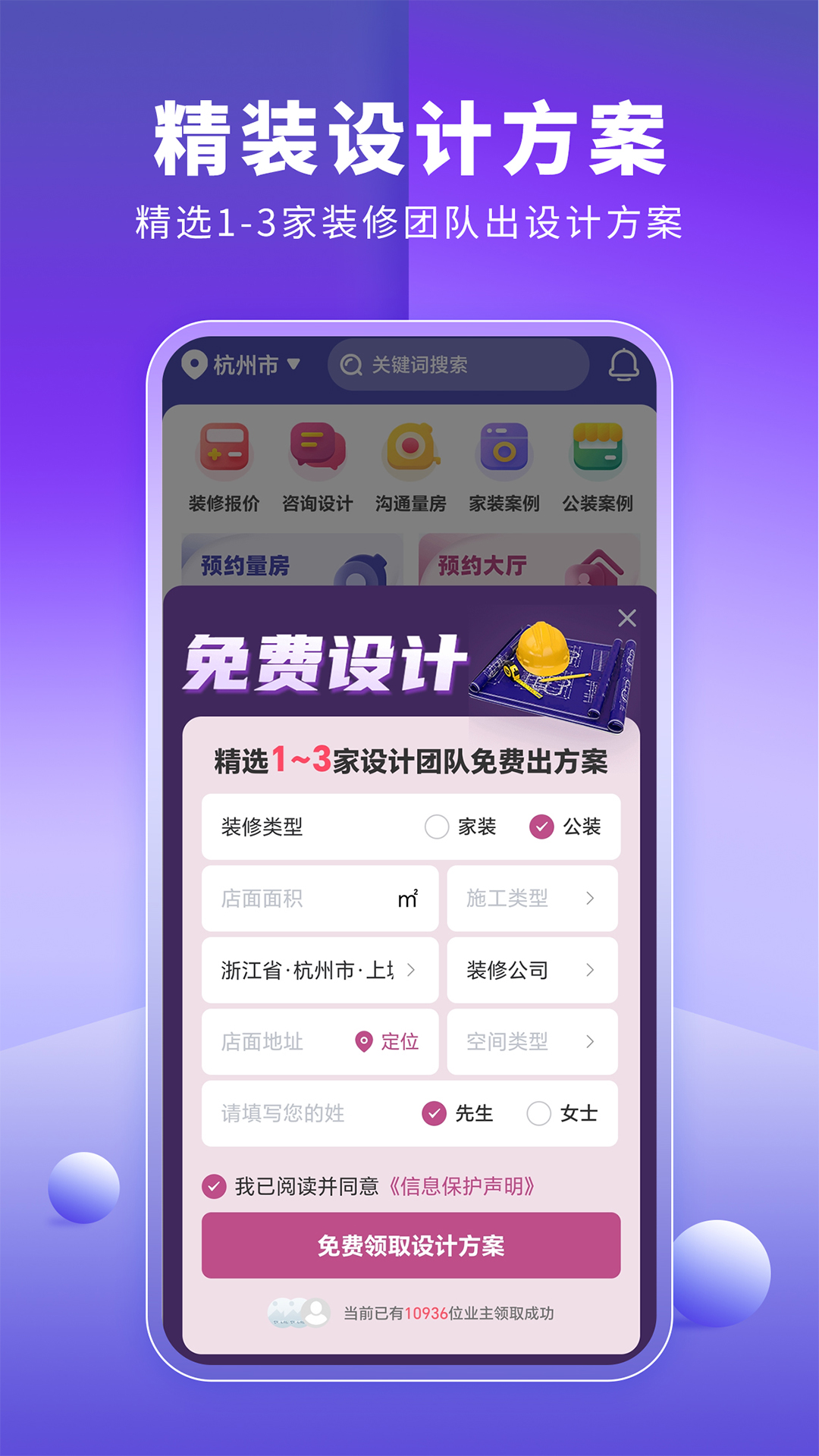 室内装修设计截图3