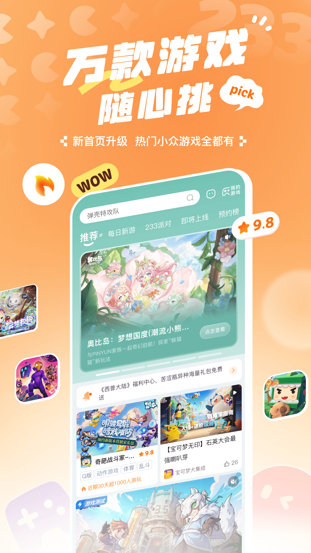 233乐园截图1