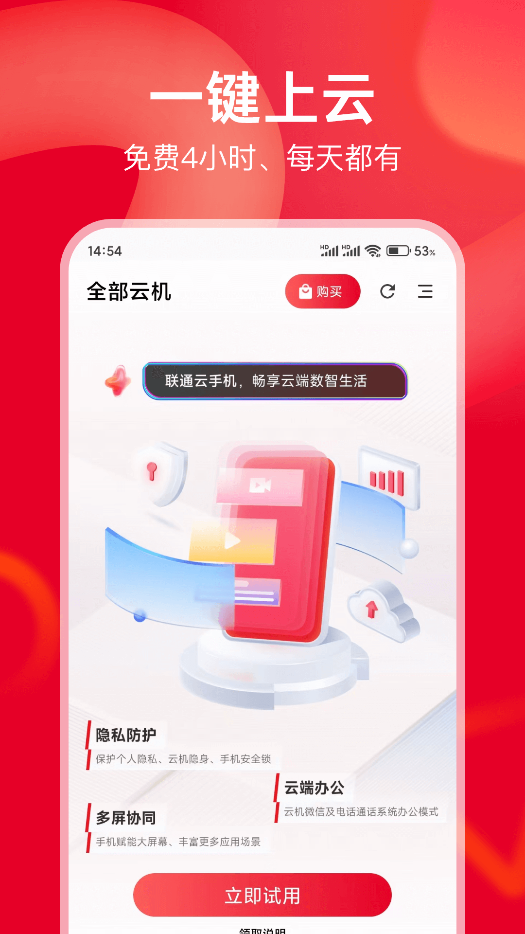 联通云智手机截图4