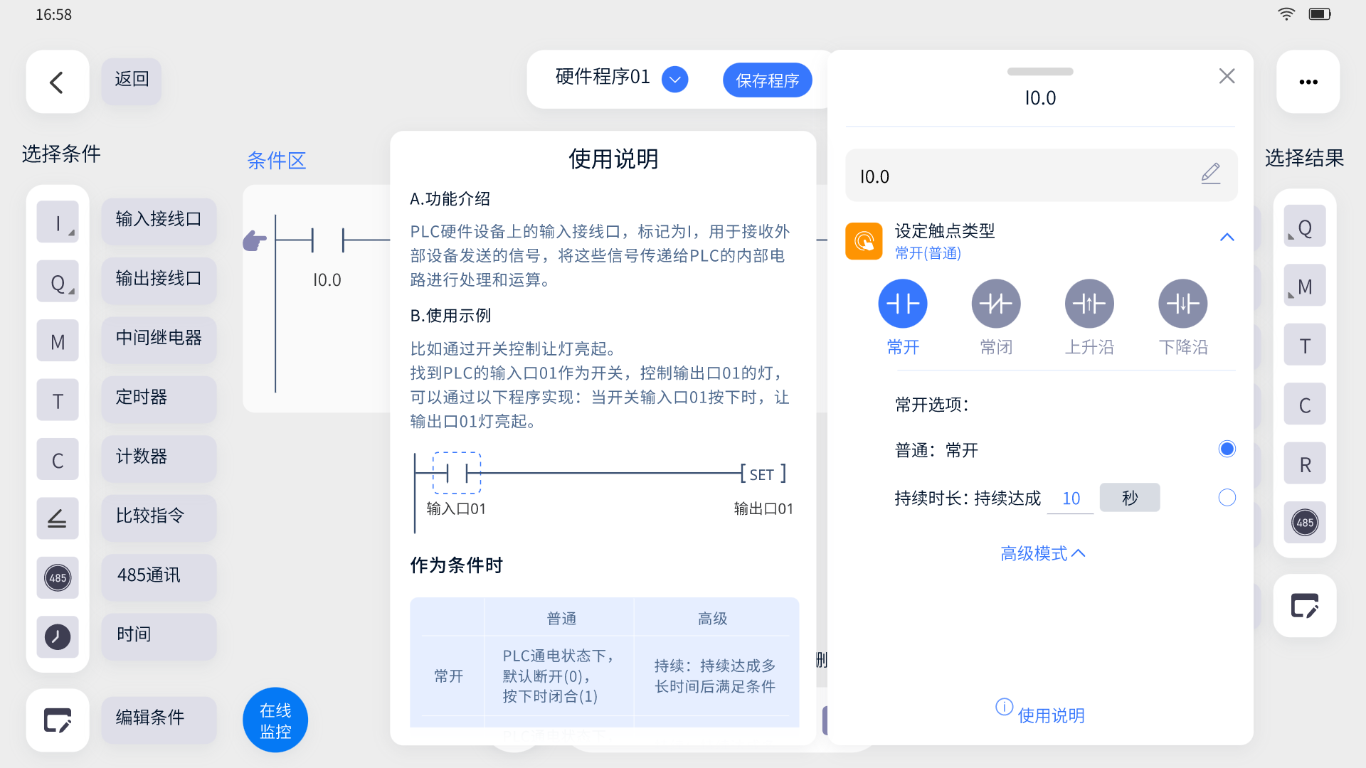 轻连PLC截图2