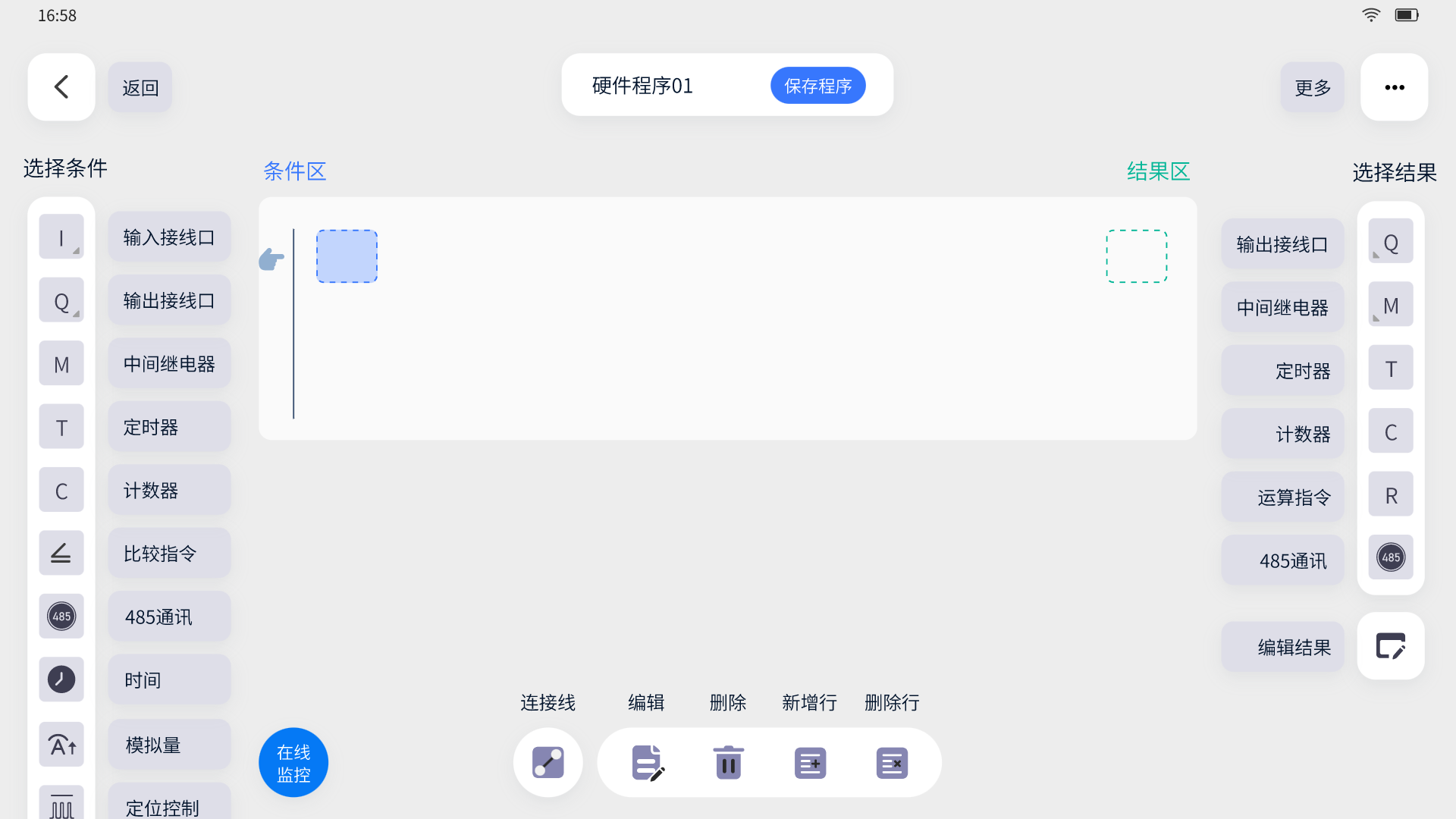 轻连PLC截图1