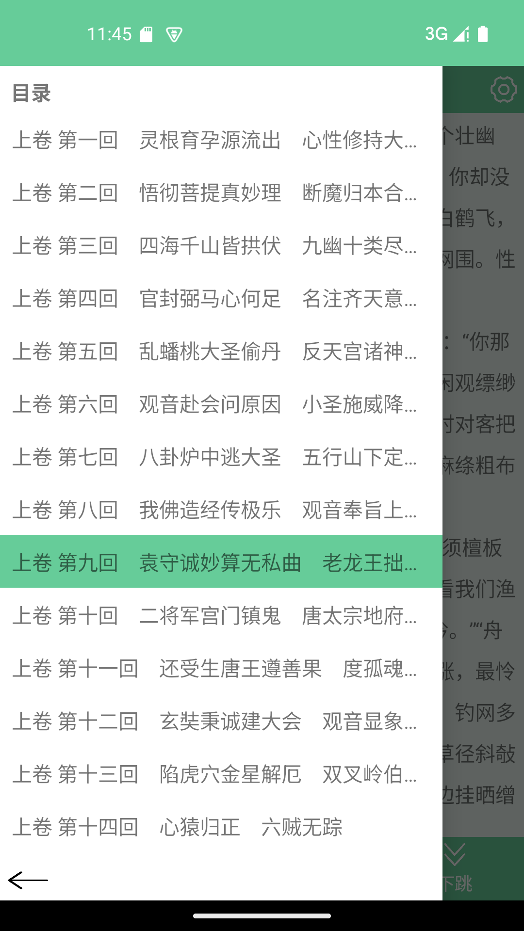 文本速阅-txt阅读截图2