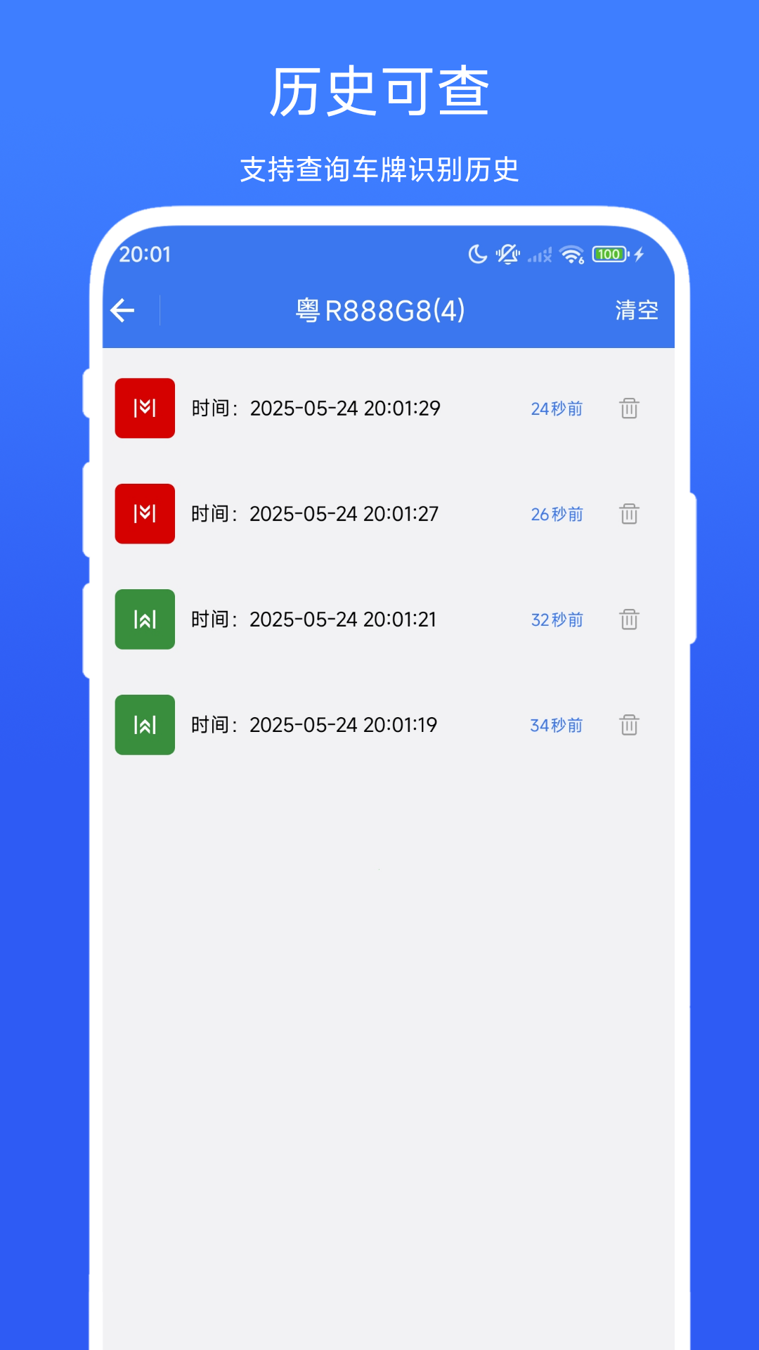 车牌管家截图2