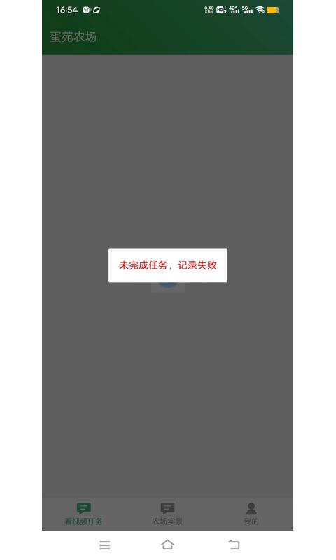 蛋苑农场截图2