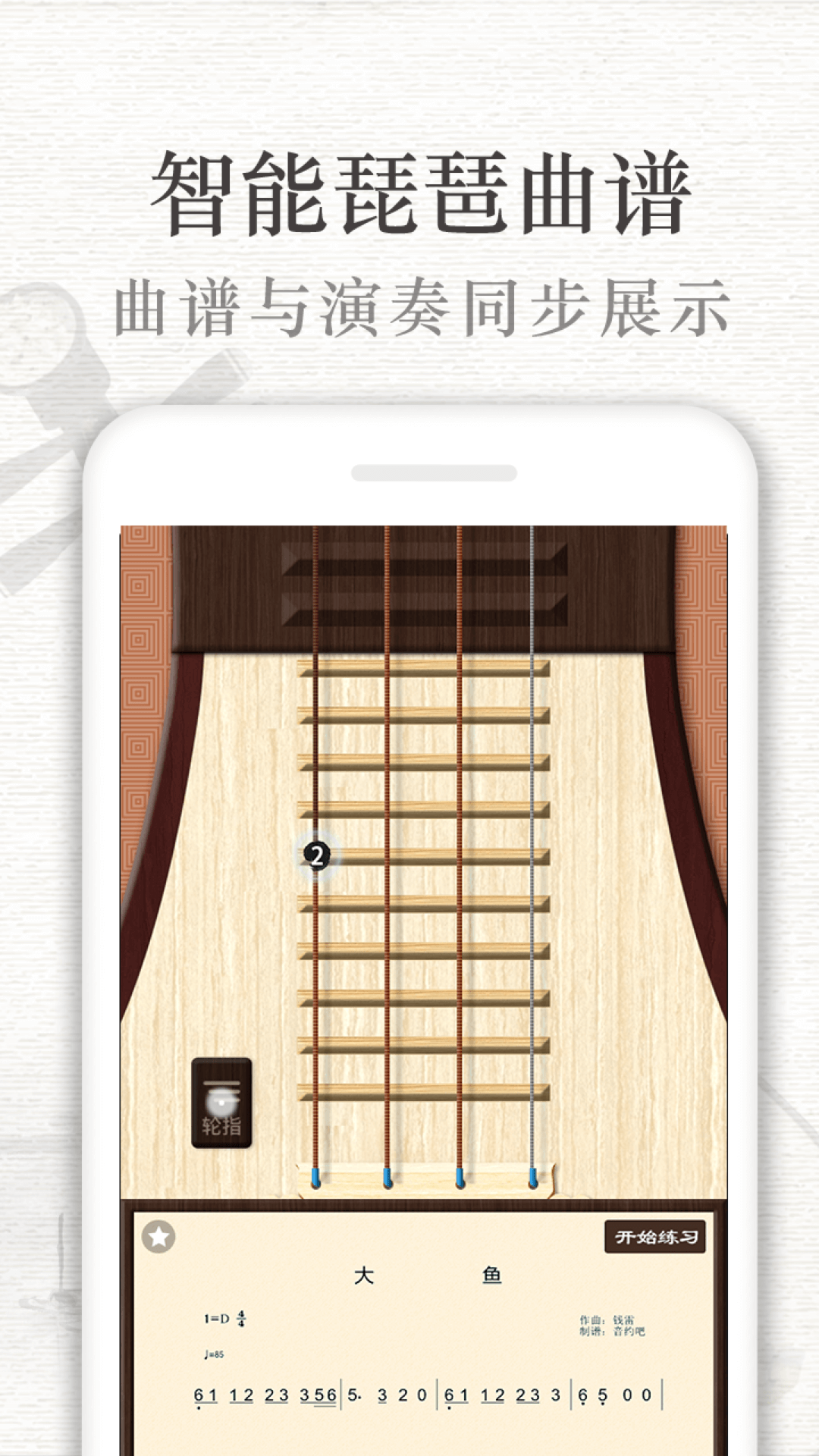 琵琶行v3.6.7截图4