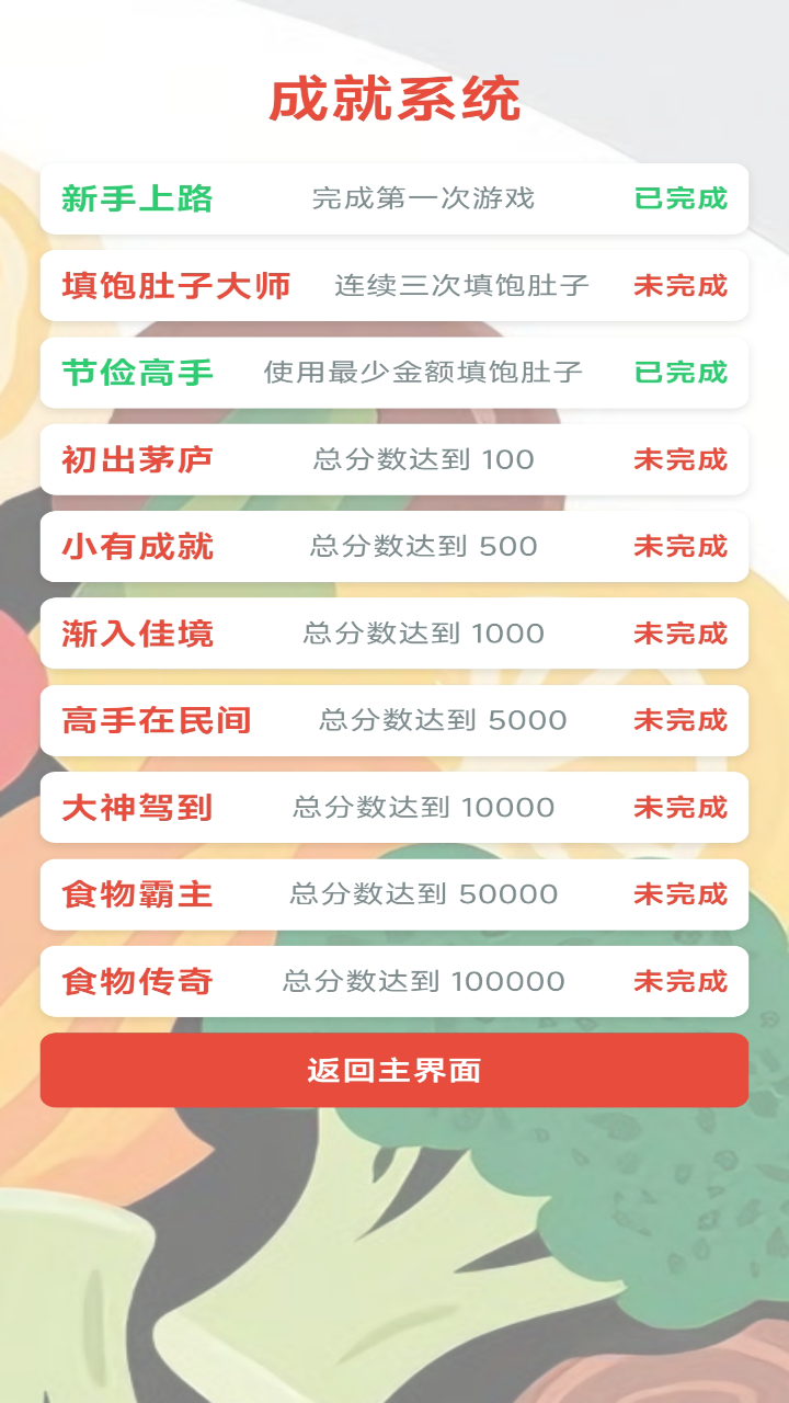 随机金额餐截图1