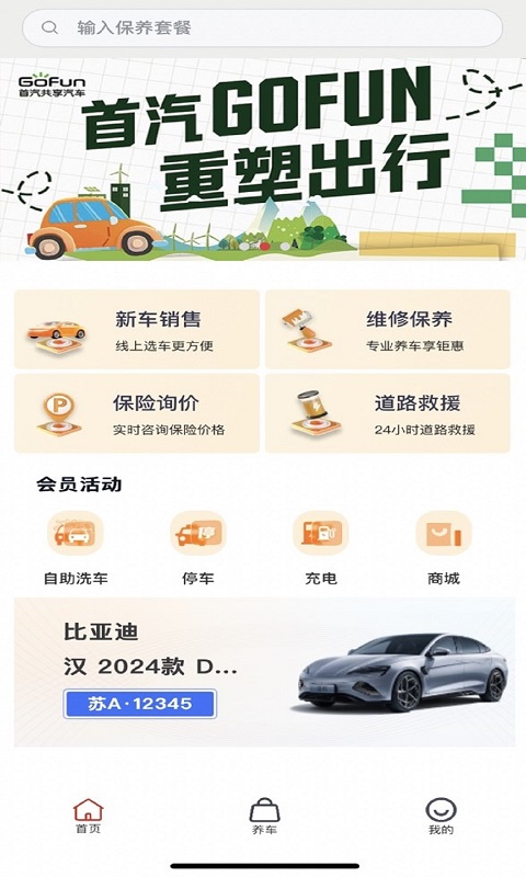 鹤乡智行截图1