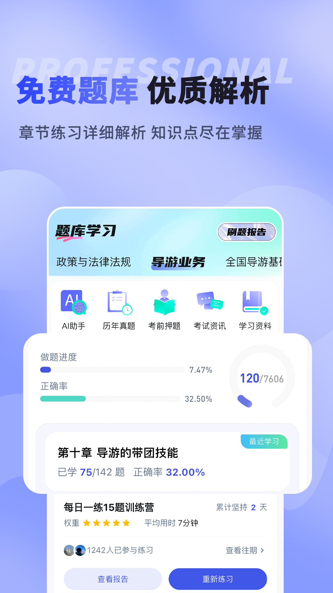 导优优导游资格证截图1