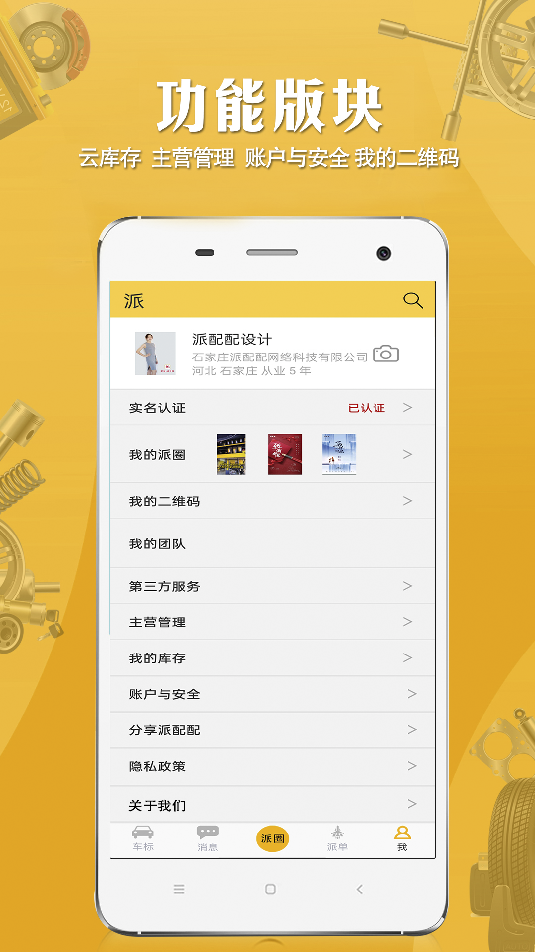 派配配截图5