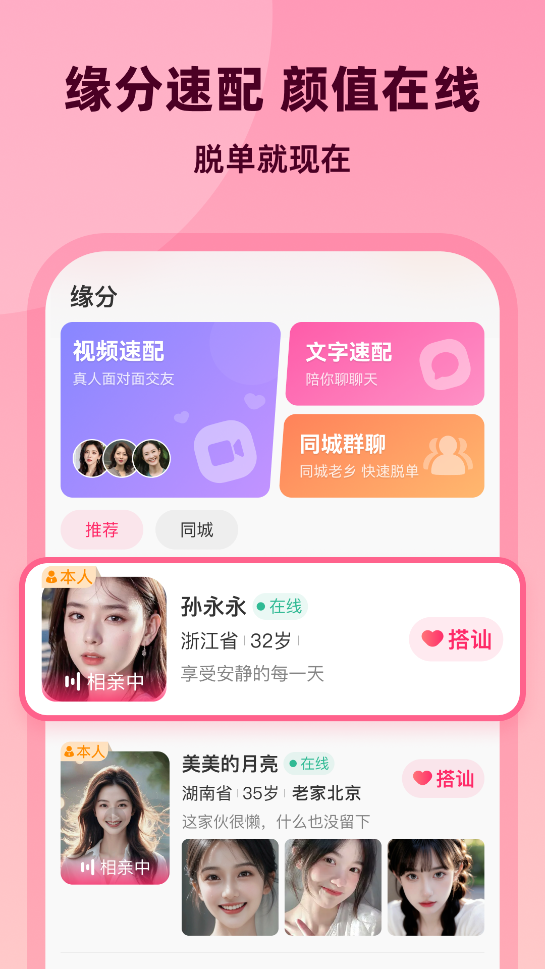 为爱相亲vv 2.6.9截图4