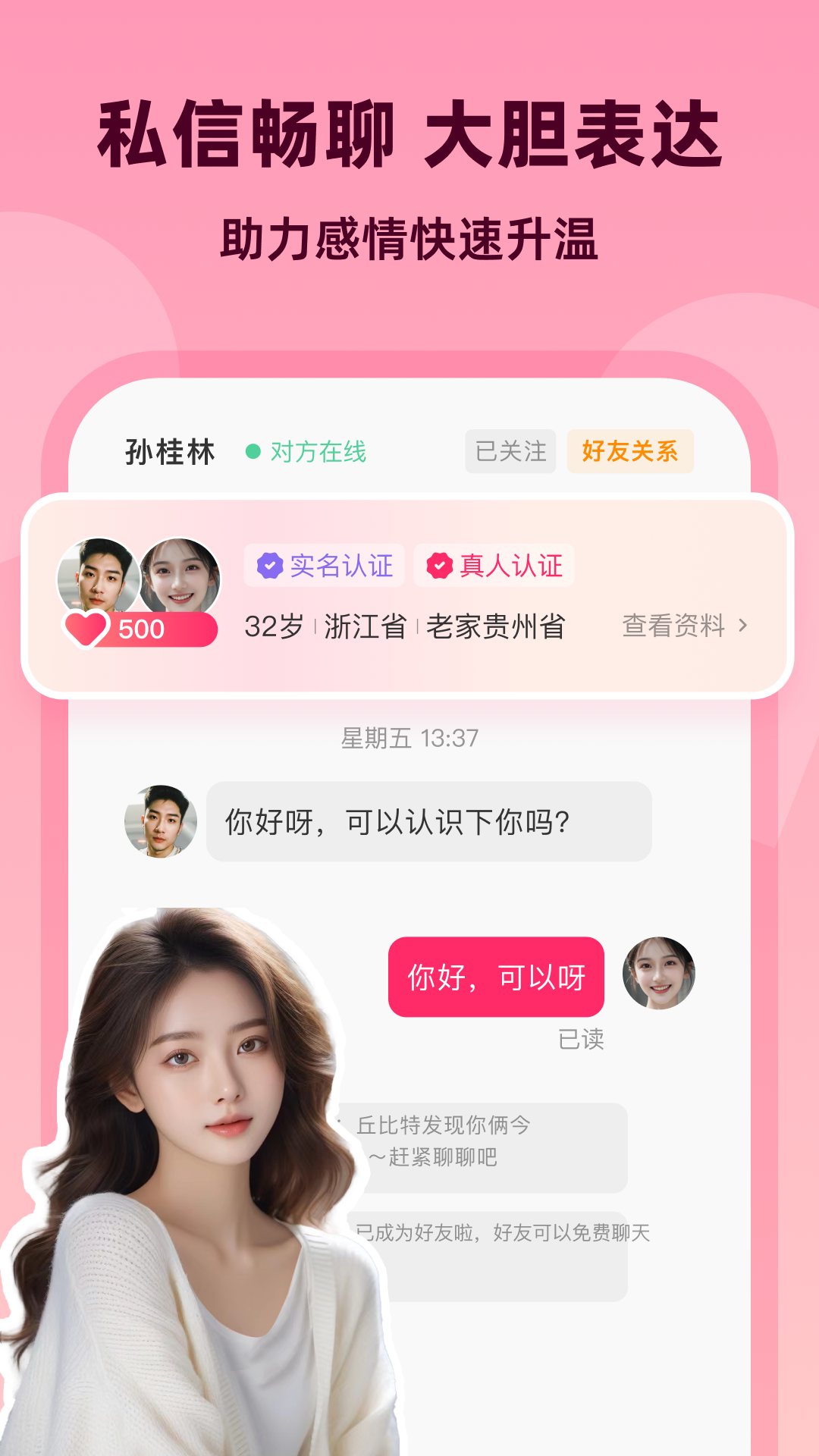为爱相亲vv 2.6.9截图2