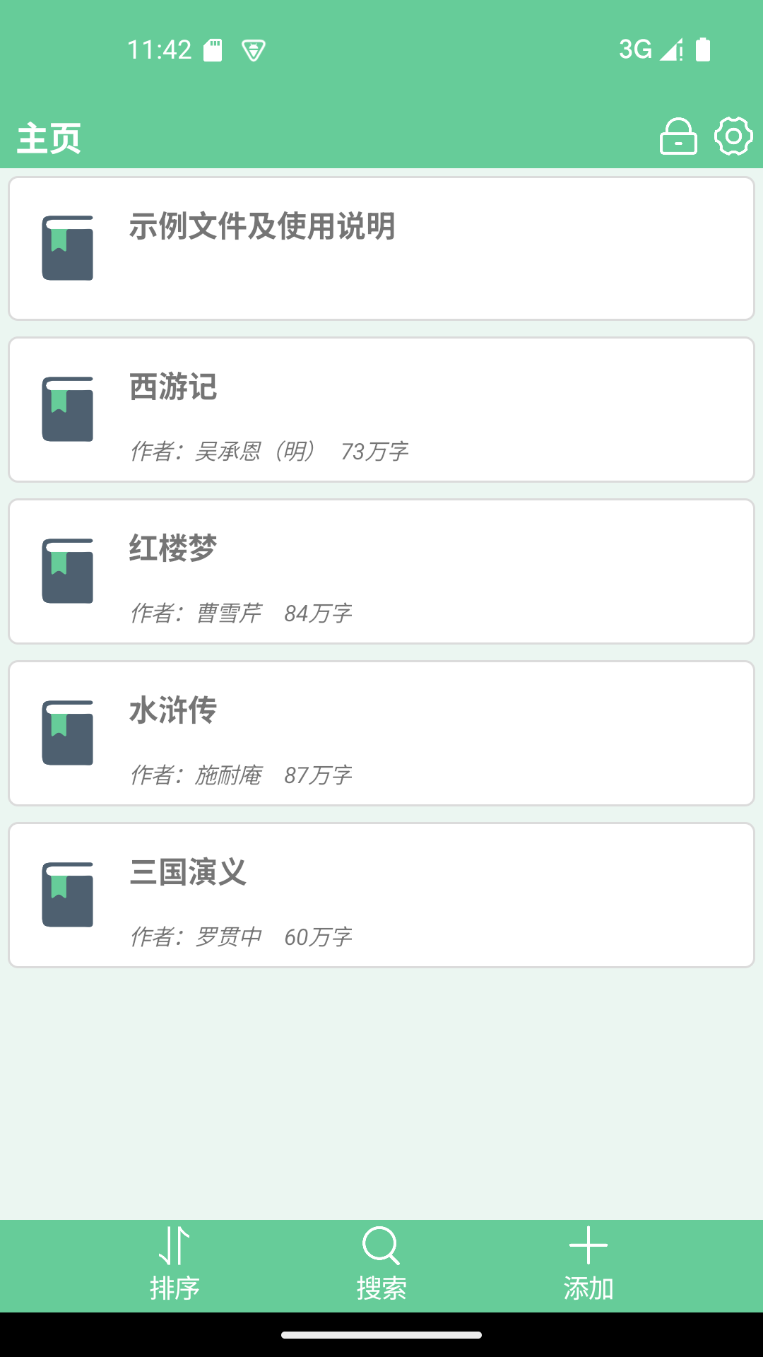 文本速阅-txt阅读截图1