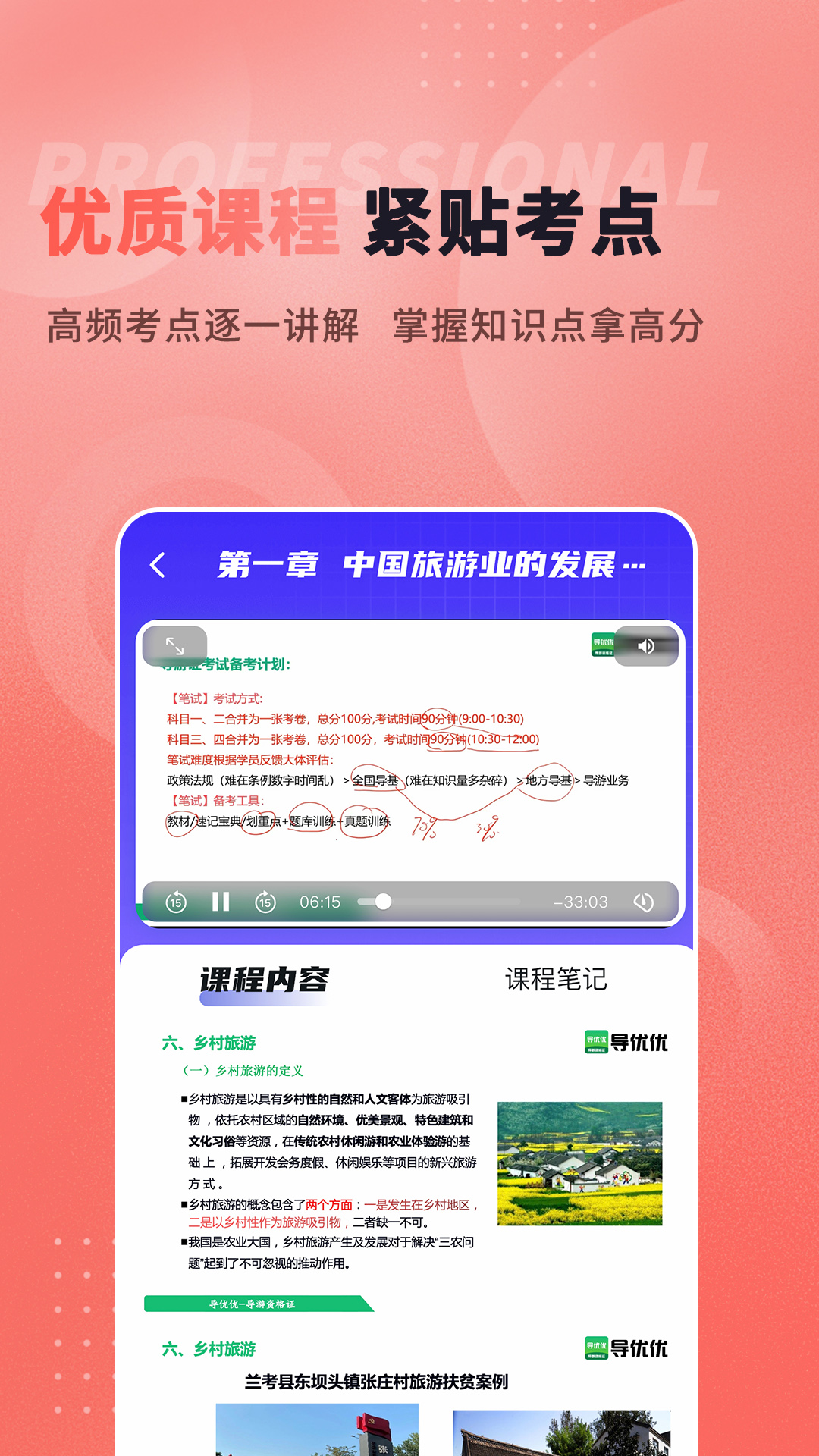 导优优导游资格证截图4
