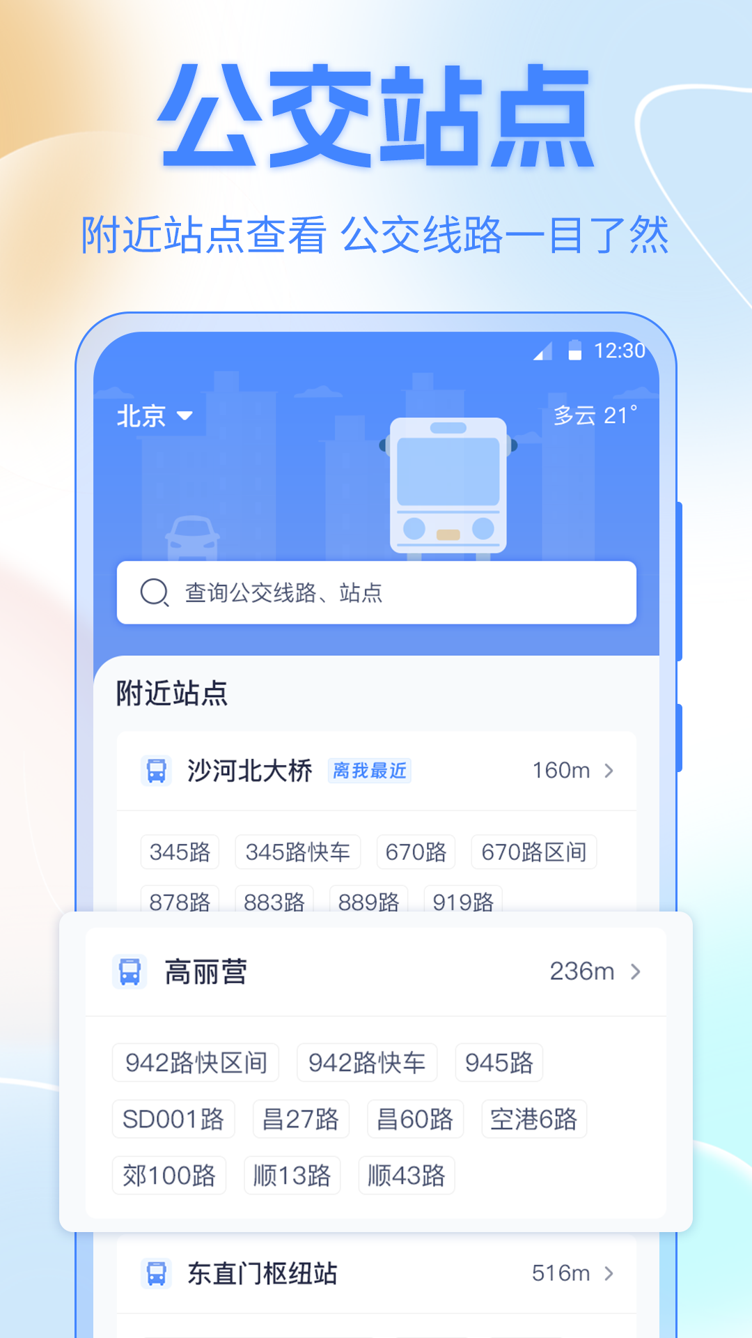 公交车截图1