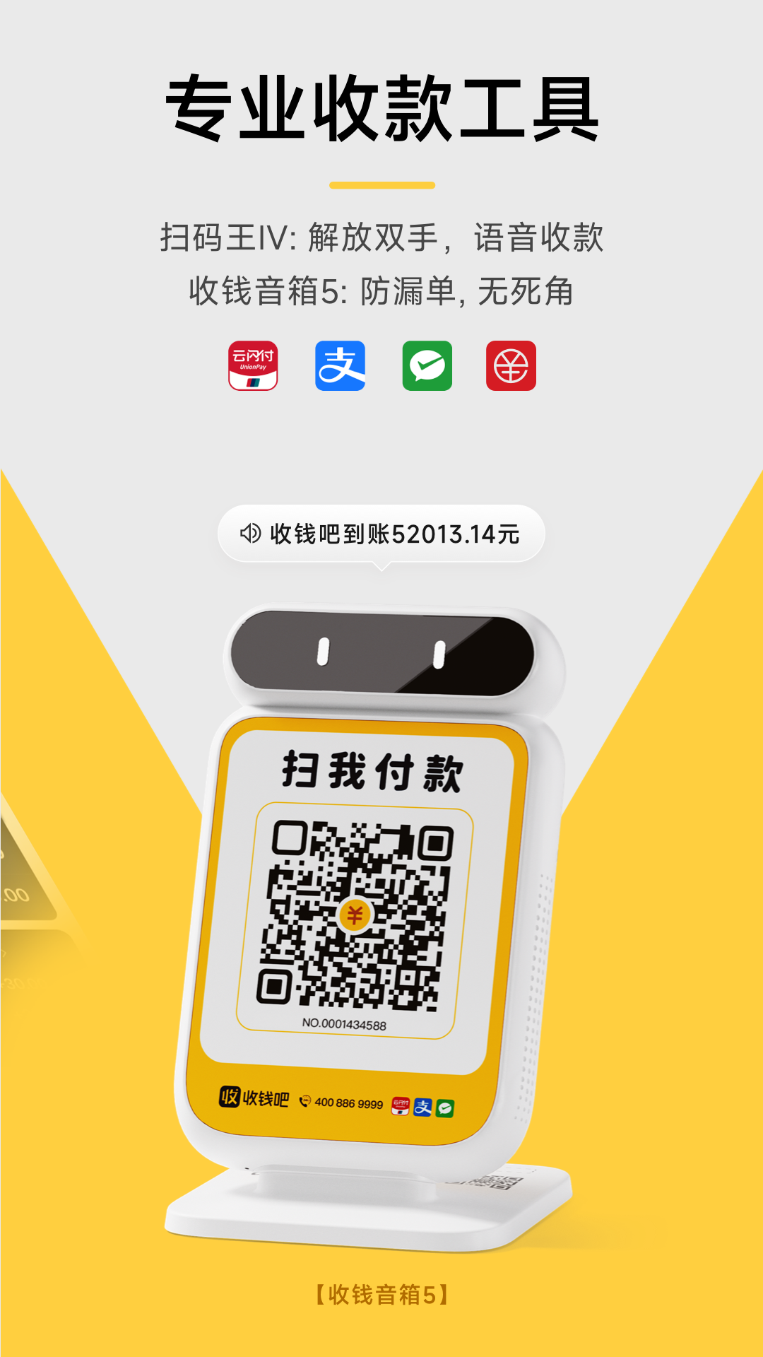 收钱吧截图2