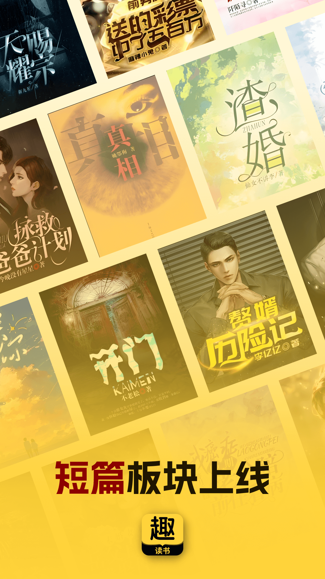 趣读书免费小说截图1