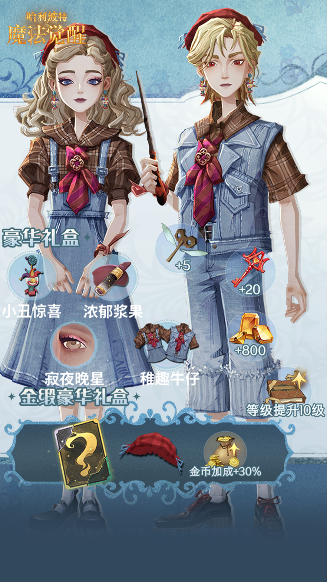 哈利波特：魔法觉醒截图2