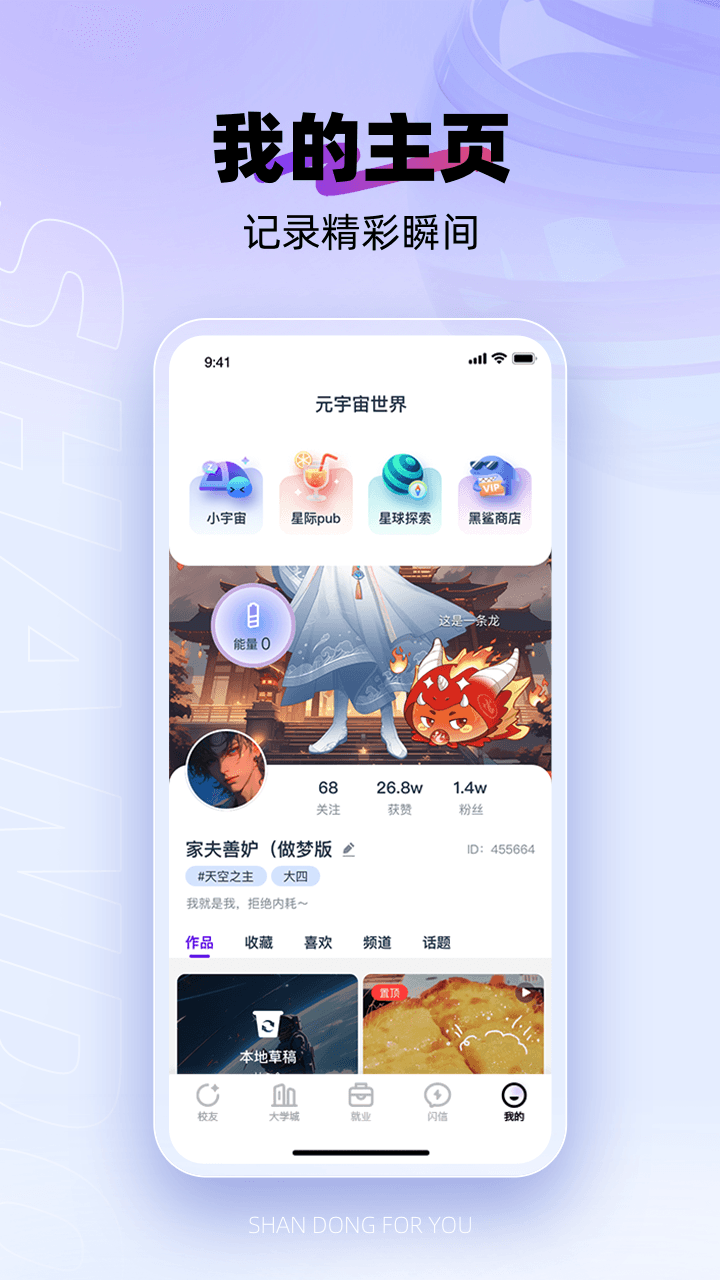闪动校园v7.7.0截图2