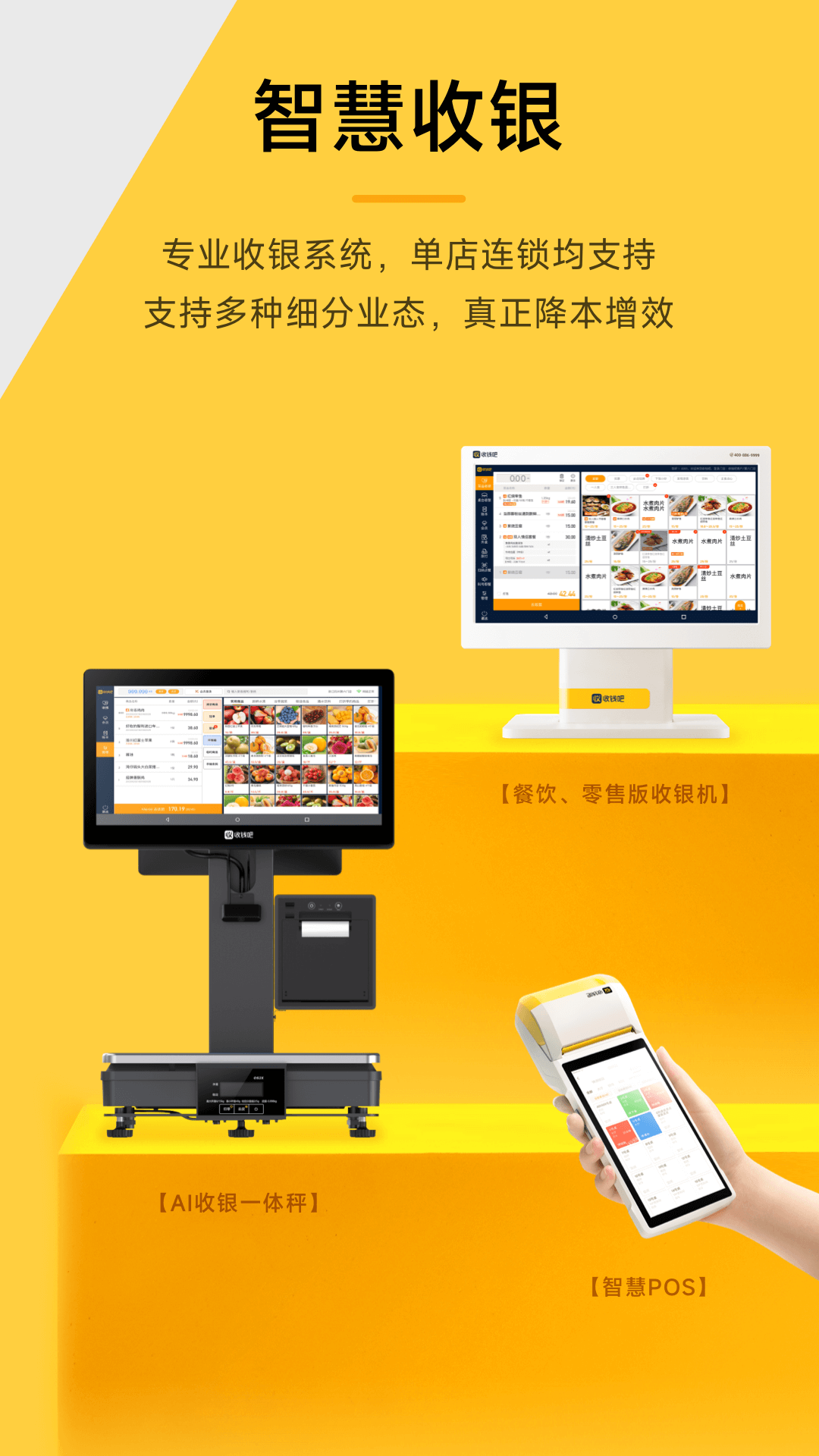 收钱吧截图3