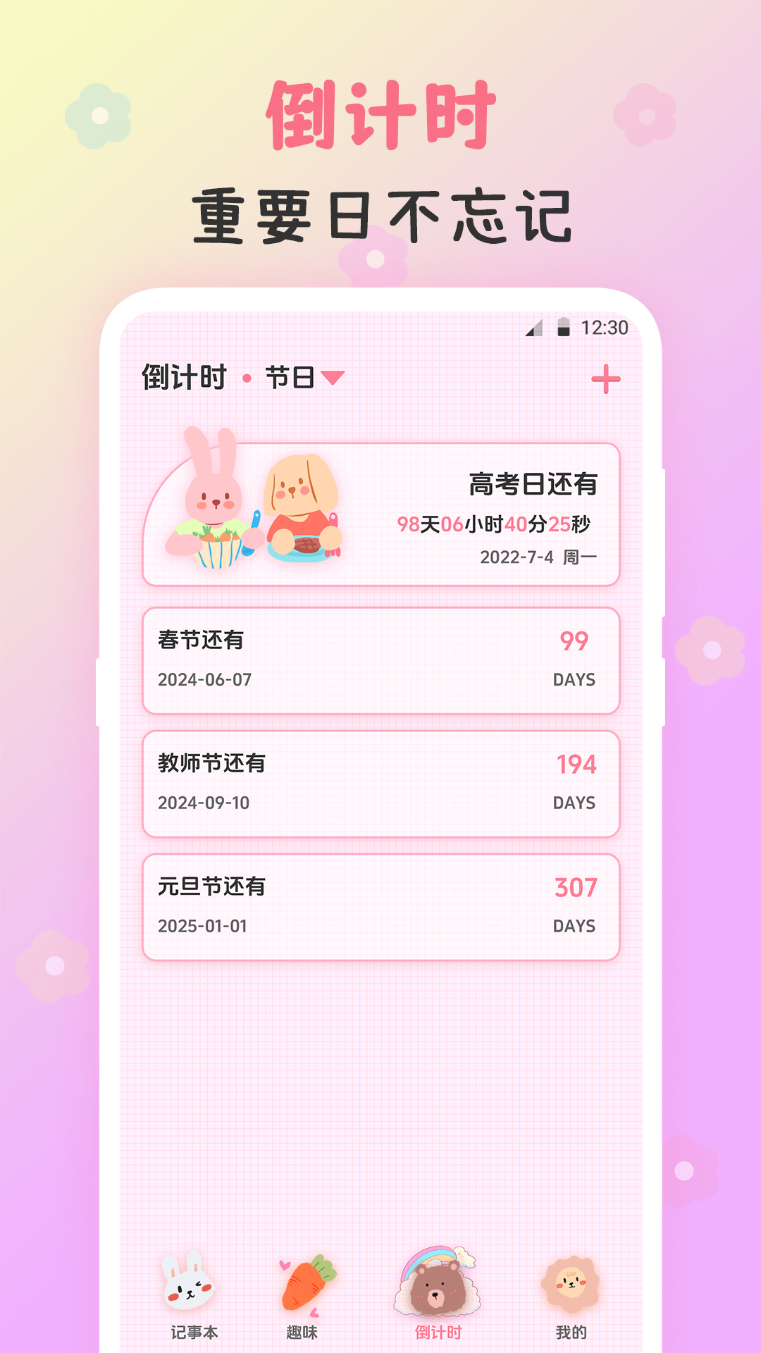 备忘录Widget截图4