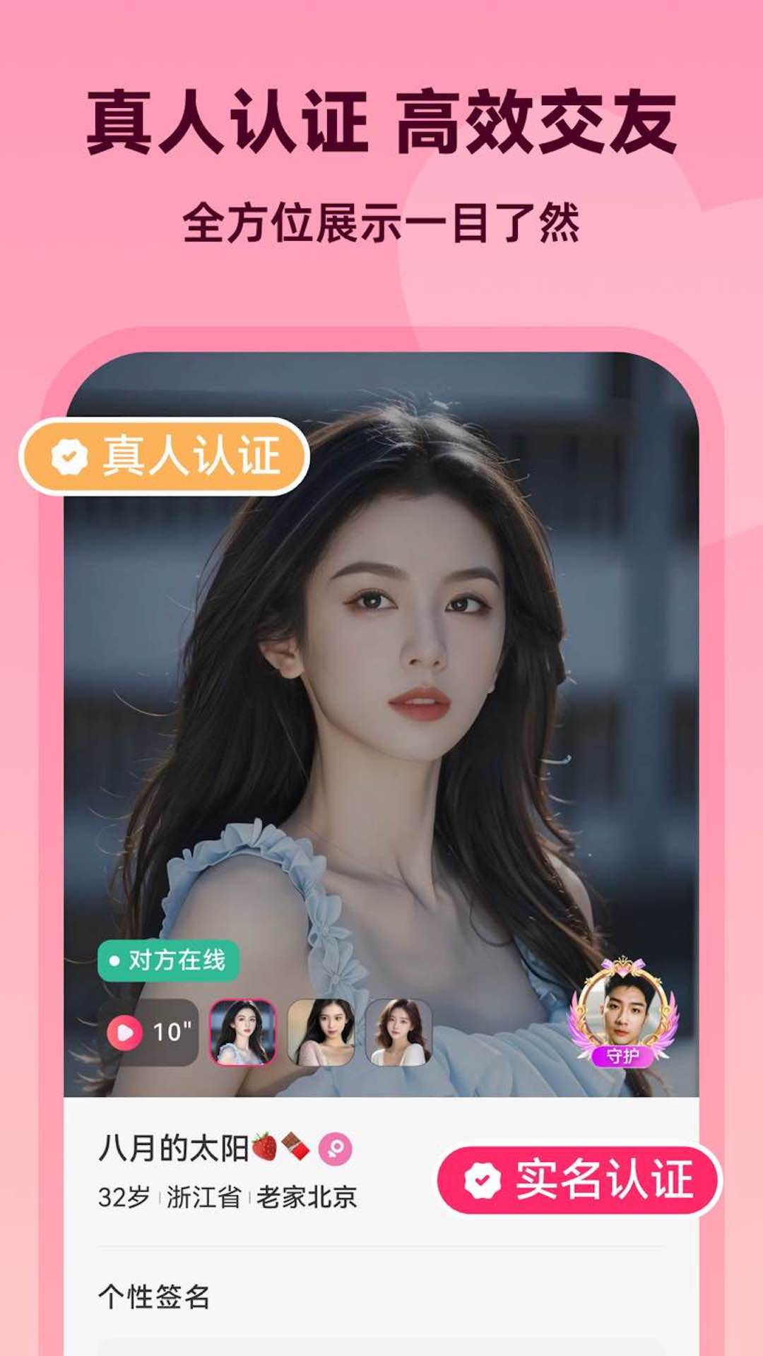 为爱相亲vv 2.6.9截图3