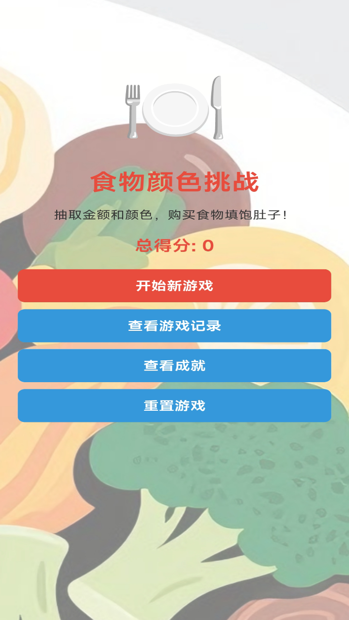 随机金额餐截图3