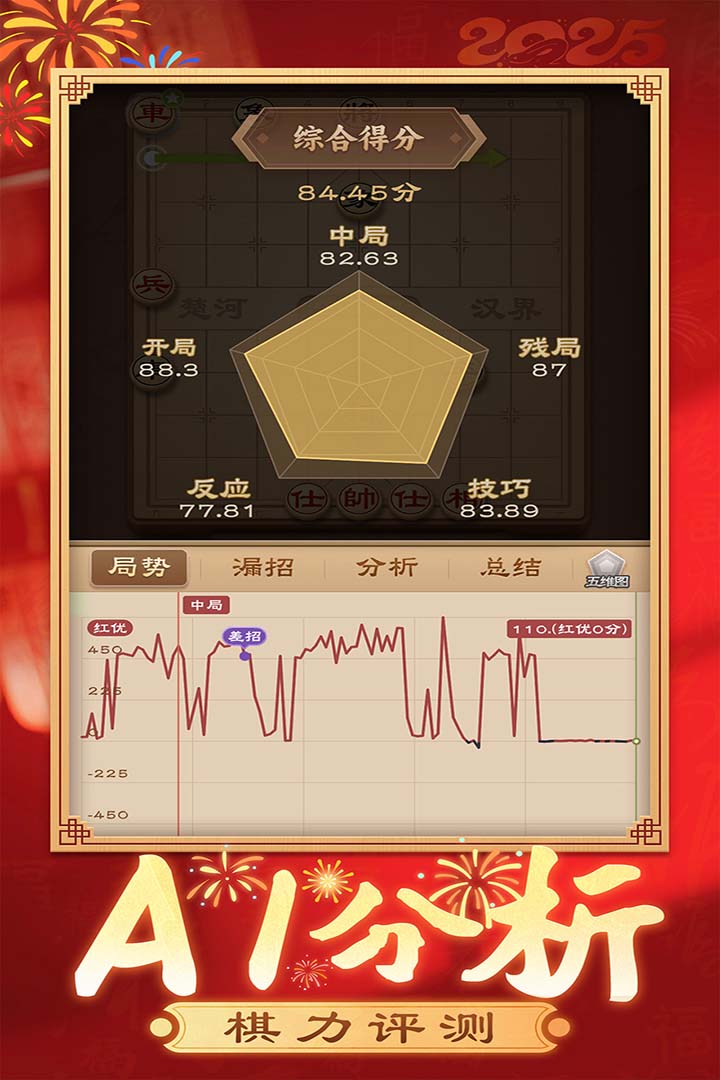 全民象棋截图4