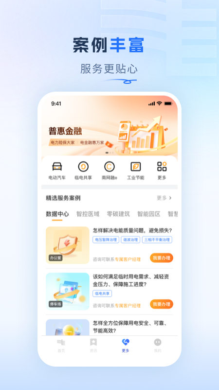 南网在线截图4